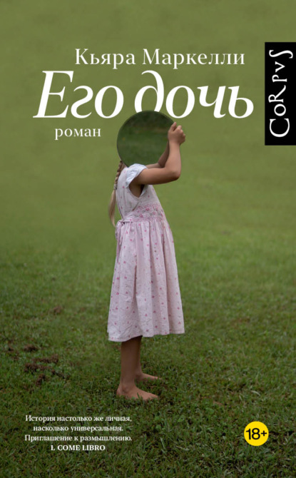 Скачать книгу Его дочь