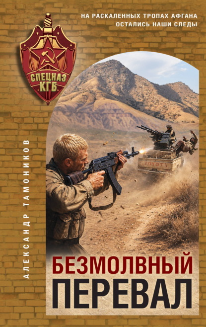 Скачать книгу Безмолвный перевал