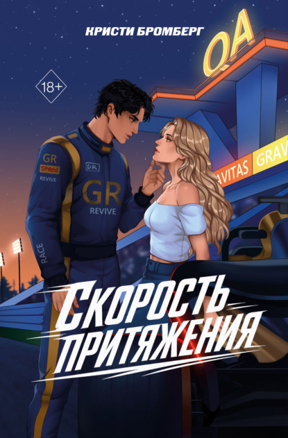 Скачать книгу Скорость притяжения
