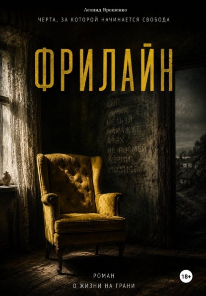 Скачать книгу Фрилайн