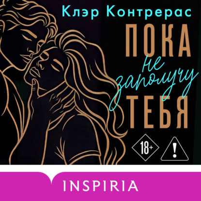 Скачать книгу Пока не заполучу тебя