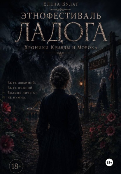 Скачать книгу Этнофестиваль Ладога