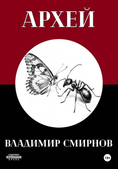 Скачать книгу Архей