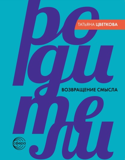 Скачать книгу Родители. Возвращение смысла