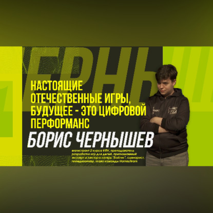 Скачать книгу Научный стендап | Настоящие отечественные игры
