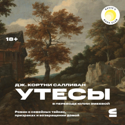Скачать книгу Утесы