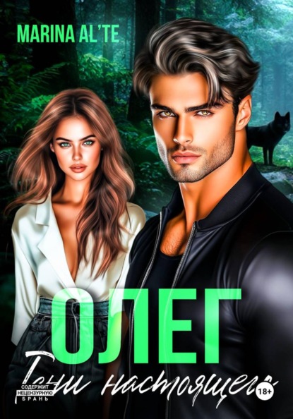 Скачать книгу Олег. Тени настоящего