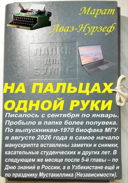 На пальцах одной руки
