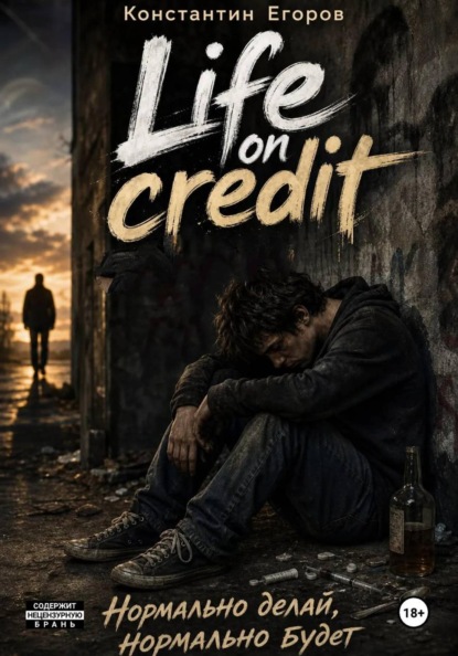 Скачать книгу Life on Credit