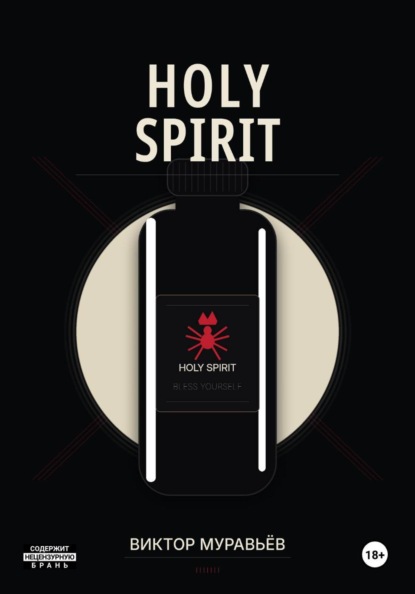 Скачать книгу Holy Spirit