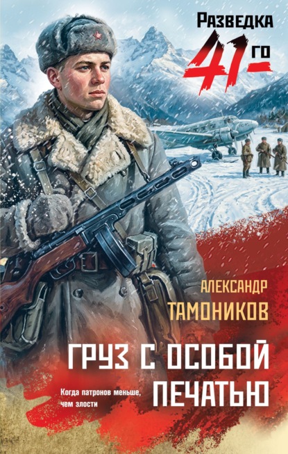 Скачать книгу Груз с особой печатью