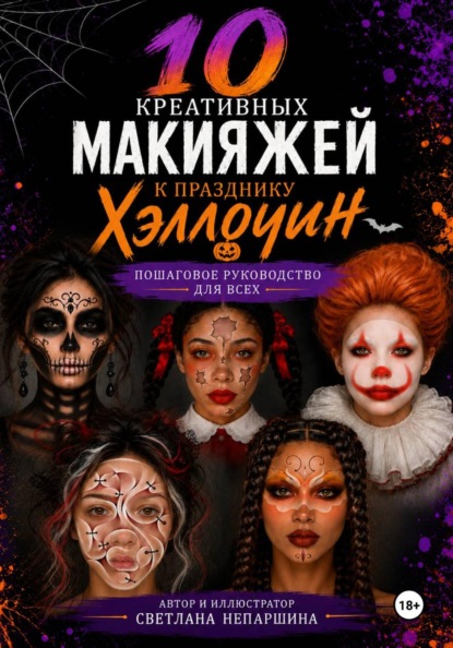 10 креативных макияжей к празднику Хэллоуин