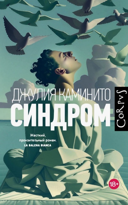 Синдром