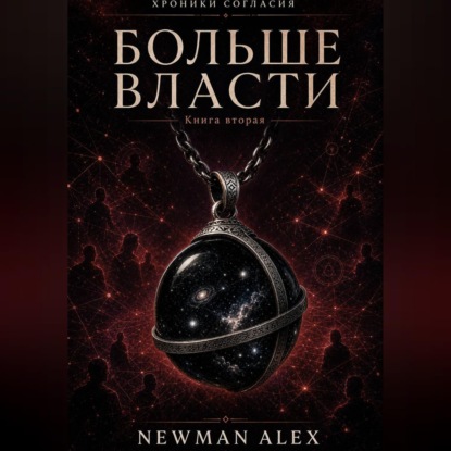 Больше власти