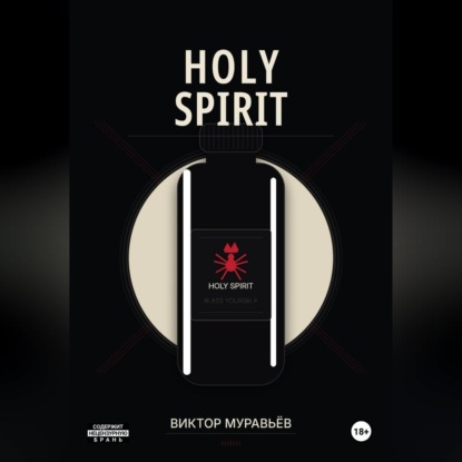 Скачать книгу Holy Spirit