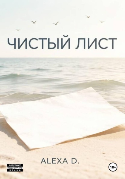 Скачать книгу Чистый лист