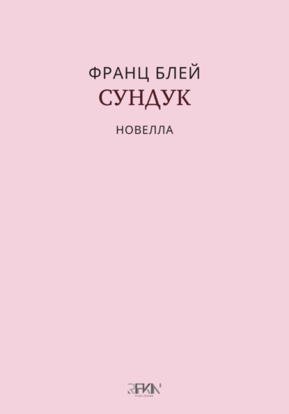 Сундук