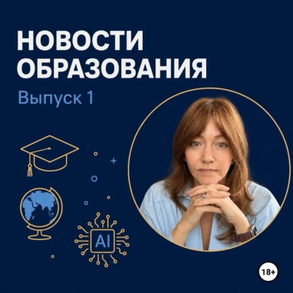 Скачать книгу Новости образования. Выпуск 1