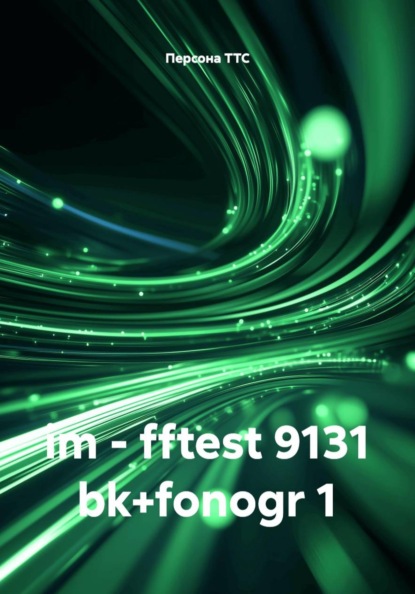 Скачать книгу im - fftest 9131 bk+fonogr 1