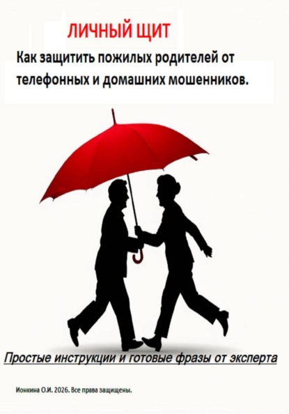 Скачать книгу Личный щит