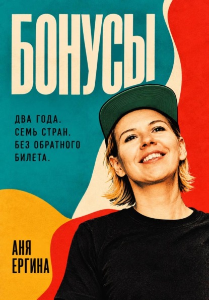 Скачать книгу Бонусы