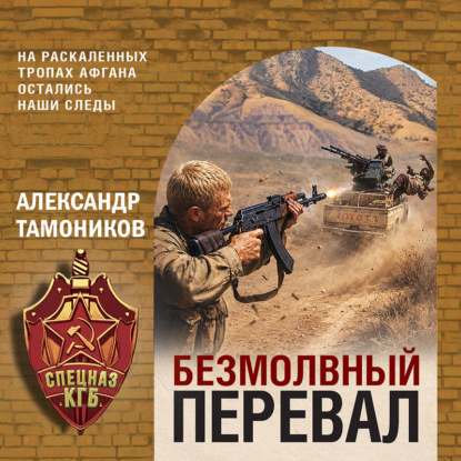 Скачать книгу Безмолвный перевал