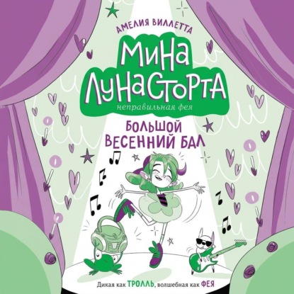 Большой весенний бал