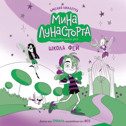 Школа фей