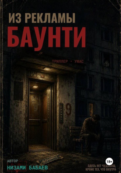 Скачать книгу Из рекламы "Баунти"