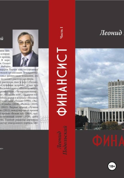 Скачать книгу Финансист