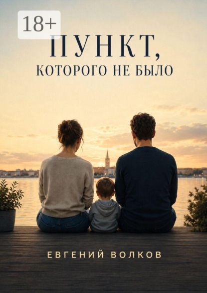 Пункт, которого не было