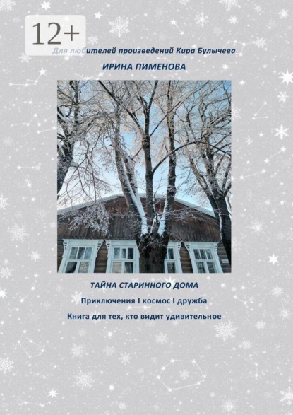 Скачать книгу Тайна старинного дома