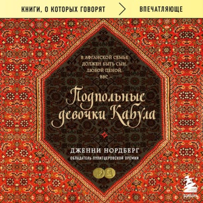 Подпольные девочки Кабула. История афганок, которые живут в мужском обличье