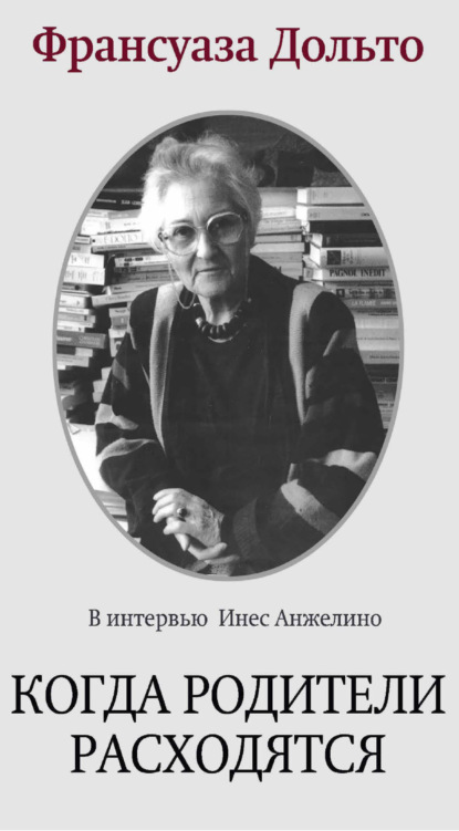 Скачать книгу Когда родители расходятся