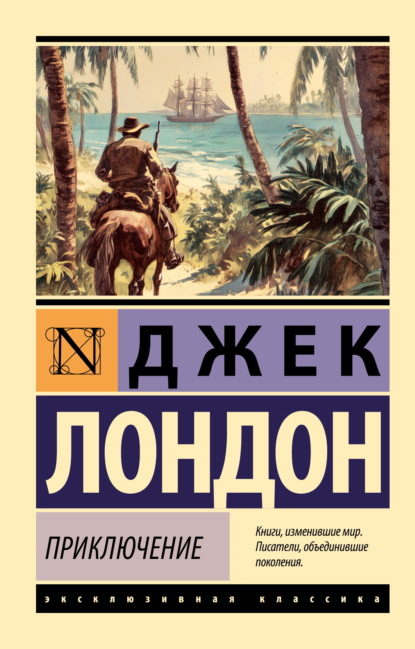 Скачать книгу Приключение
