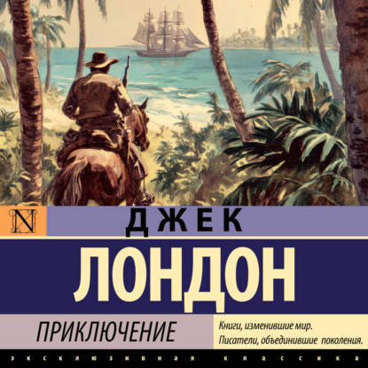 Скачать книгу Приключение