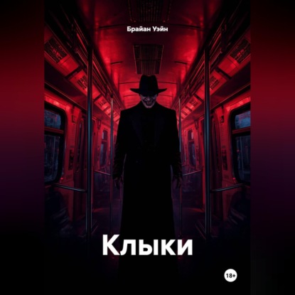 Клыки