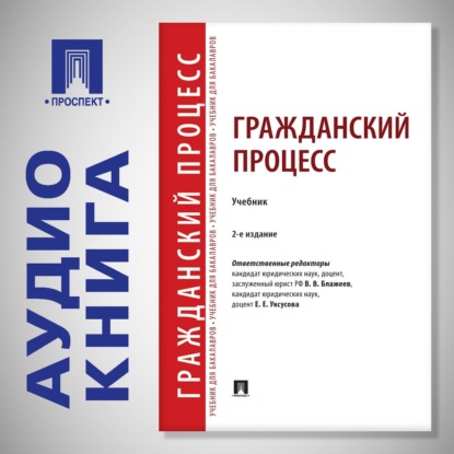 Скачать книгу Гражданское право. Том 3. 2-е издание. Учебник