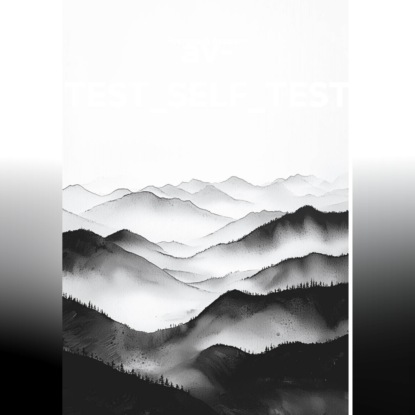 Скачать книгу av- (TEST_SELF_TEST)