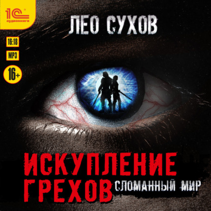 Искупление грехов