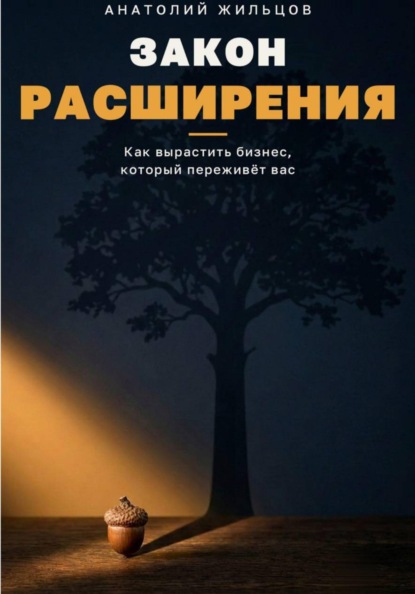 Закон расширения