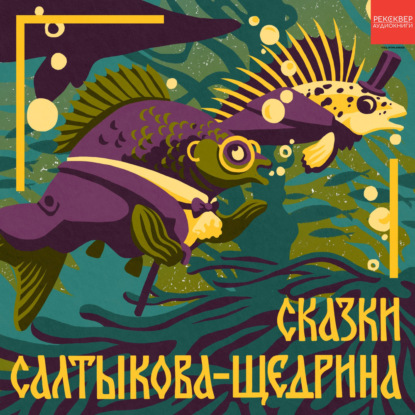 Скачать книгу Премудрый пискарь