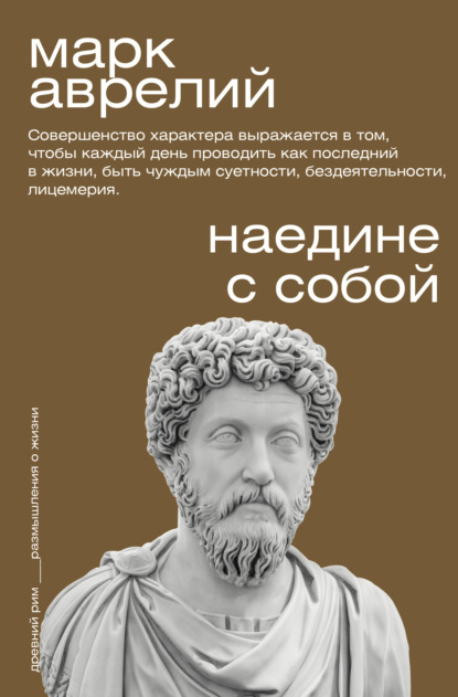 Скачать книгу Наедине с собой