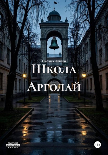 Школа Арголай