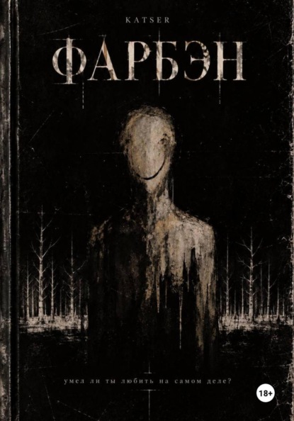 Скачать книгу Фарбэн