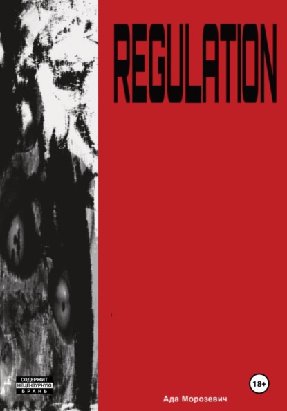 Скачать книгу REGULATION