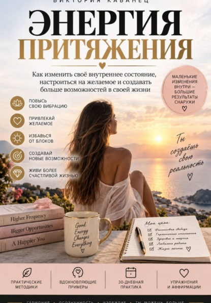 Скачать книгу ЭНЕРГИЯ ПРИТЯЖЕНИЯ