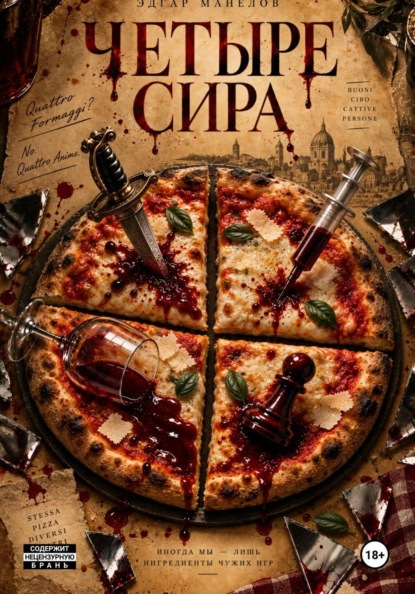 Скачать книгу Четыре Сира