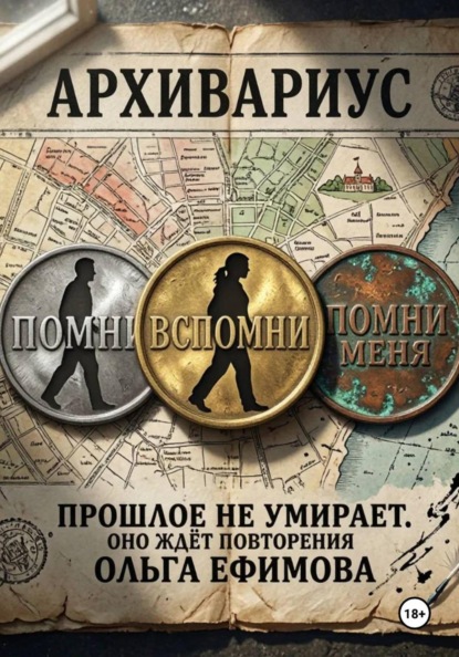 Скачать книгу Архивариус