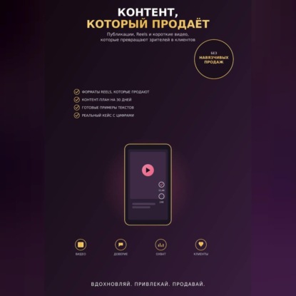Скачать книгу Контент, который продаёт